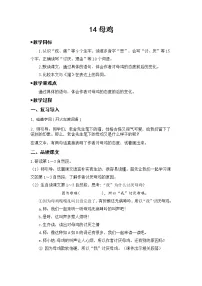 小学语文人教部编版四年级下册母鸡优质教案及反思