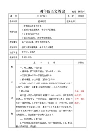 人教部编版四年级下册白桦获奖教案