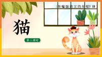 语文人教部编版猫获奖课件ppt