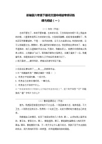 课内阅读（一）——部编版语文六年级下册期中阅读专项训练（含答案）