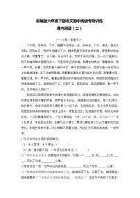 课内阅读（二）——部编版语文六年级下册期中阅读专项训练（含答案）