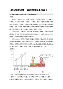 非连续性文本阅读（一）——【人教部编版】五年级下册语文期末课外阅读专题训练（含答案）