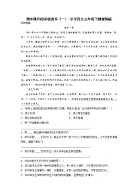 期中课外阅读检测卷（一）-2022-2023学年语文五年级下册（部编版）