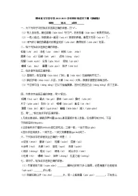 期中复习字音专项-2022-2023学年四年级语文下册（部编版）