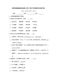 期中词语成语专项合练-2022-2023学年语文五年级下册（部编版）