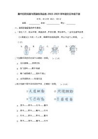 期中日积月累与背诵专项合练-2022-2023学年语文五年级下册（部编版）