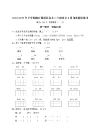 2022-2023年下学期南京鼓楼区名小二年级语文4月自我提优练习（有答案）