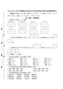 2022-2023年下学期南京玄武区名小四年级语文期中自我提优练习（有答案）