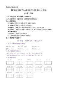 小学语文人教部编版四年级下册海上日出当堂达标检测题