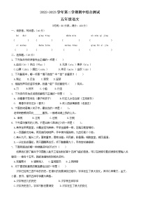 五年级下册语文期中测试卷（试题） 2022-2023学年部编版