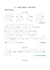 部编版一下语文 期中专项复习（课文内容）