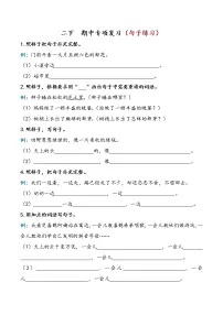 部编版二下语文 期中专项复习(句子练习)