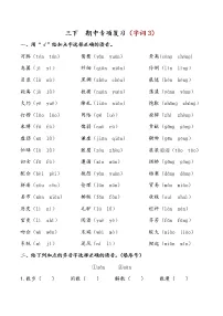部编版三下语文 期中专项复习（字词3）