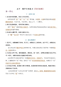 部编版五下语文 期中专项复习（句子品析）