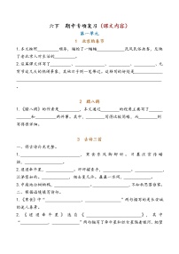 部编版六下语文 期中专项复习（课文内容）