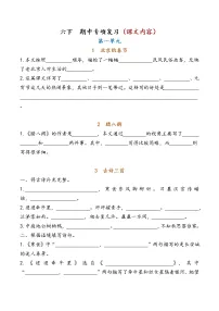 部编版六下语文 期中专项复习(课文内容)
