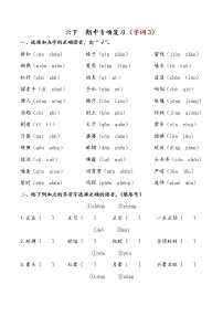 部编版六下语文 期中专项复习（字词3）
