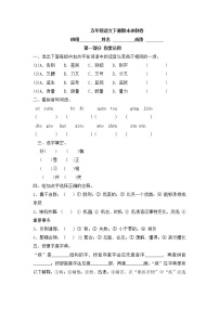 部编版语文五年级下册期末模拟测试卷（五）附答案