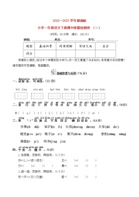 2023春人教版小学一年级语文下册期中质量检测卷(含详解) （二）