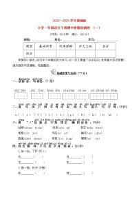 2023春人教版小学一年级语文下册期中质量检测卷(含详解) （一）