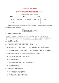 2023春人教版小学二年级语文下册期中质量检测卷(含答案)（一）