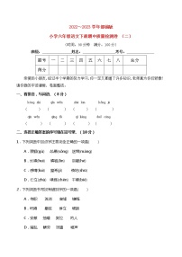 2023春人教版小学六年级语文下册期中质量检测卷(含详解) （二）