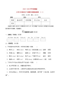 2023春人教版小学六年级语文下册期中质量检测卷(含详解) （一）