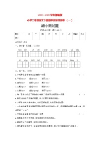 2023春人教版小学三年级语文下册期中质量检测卷(含答案) （一）