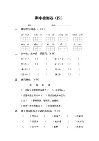 部编版语文二年级下册期中检测卷四