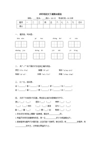 最新部编四年级语文下册期末考试模拟题（六）附答案