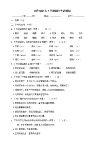 最新部编四年级语文下册期末考试模拟题（四）附答案