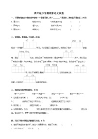 四年级下学期语文期末模拟试卷（二）附答案