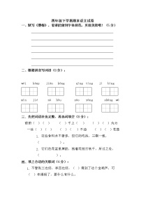 四年级下学期语文期末模拟试卷（七）附答案