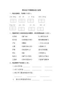 四年级下学期语文期末模拟试卷（四）附答案