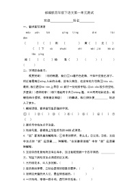 部编版四年级下册语文全册配套单元、期中、期末测试题（二）附答案