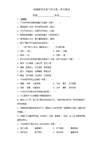 部编版四年级下册语文全册配套单元、期中、期末测试题（三）附答案