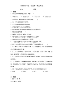 部编版四年级下册语文全册配套单元、期中、期末测试题（四）附答案