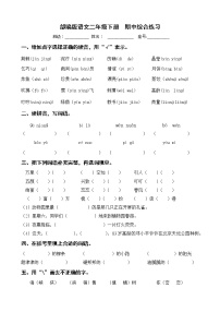 期中综合练习（含答案）- 部编版语文二年级下册