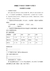 部编版六年级语文下册期中专项复习-非连续性文本阅读