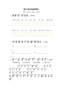 一年级语文下册：第八单元自我评估卷