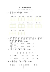 一年级语文下册：第二单元自我评估卷