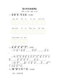 一年级语文下册：第六单元自我评估卷