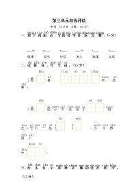 一年级语文下册：第三单元自我评估卷