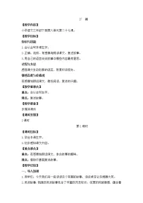 人教部编版三年级下册漏教学设计