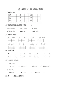 小学语文人教部编版二年级下册雷雨课后作业题