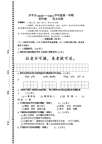 广东省江门市开平市2020-2021学年四年级下学期期末语文试卷