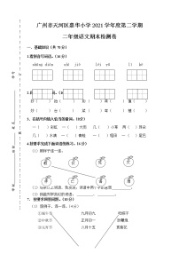 广州省广州市天河区嘉华小学2021-2022学年学年度二年级语文下学期期末检测卷