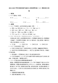 河南省驻马店市上蔡县2022-2023学年四年级上学期期末语文试卷