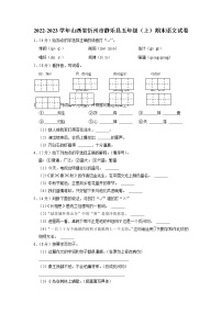 山西省忻州市静乐县2022-2023学年五年级上学期期末语文试卷