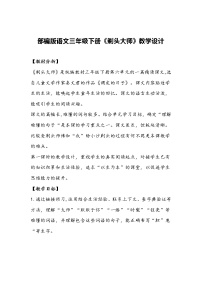 人教部编版三年级下册剃头大师教案设计